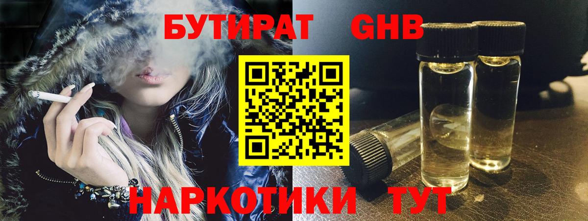 БУТИРАТ  Бутират оксана  Вход с VPN  Магнитогорск 