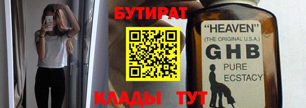 БУТИРАТ 1.4BDO Магнитогорск