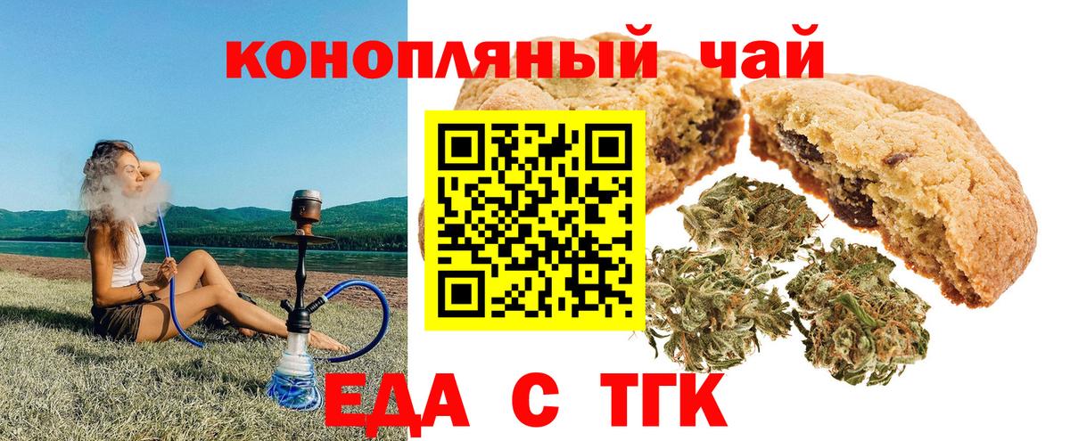Магнитогорск  Печенье с ТГК марихуана  Вход с VPN 