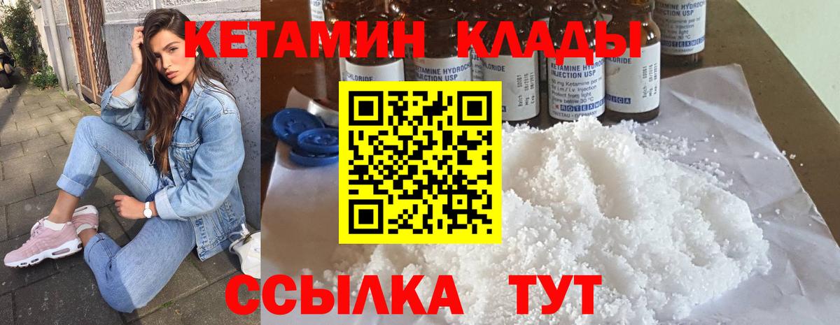 КЕТАМИН VHQ  Вход с VPN  Магнитогорск 
