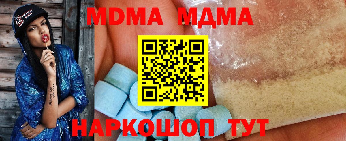 МДМА VHQ  Вход с VPN  MDMA  Магнитогорск 