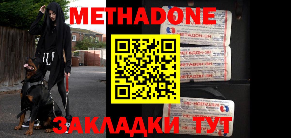 МЕТАДОН белоснежный  МЕТАДОН methadone  Вход с VPN  Магнитогорск 