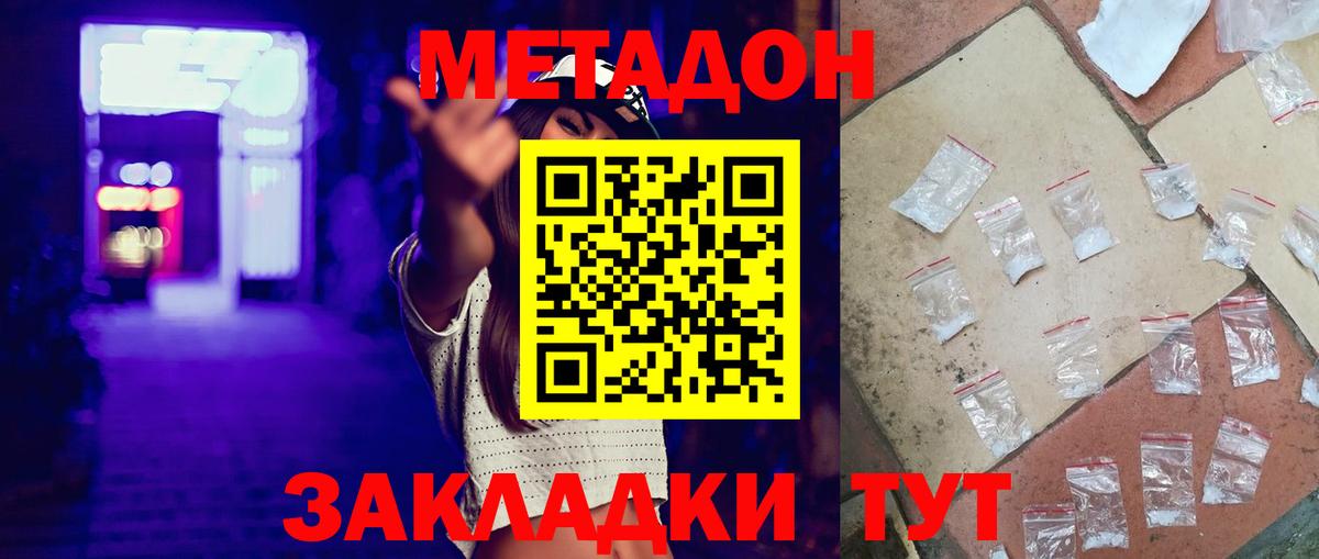 МЕТАДОН мёд Магнитогорск