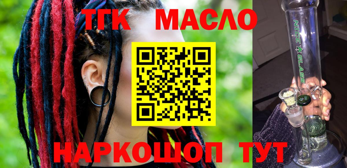 хочу наркоту  Дистиллят ТГК вейп с тгк  Вход с VPN  Магнитогорск 